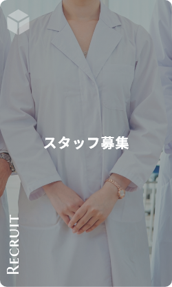 採用情報